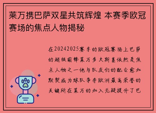 莱万携巴萨双星共筑辉煌 本赛季欧冠赛场的焦点人物揭秘