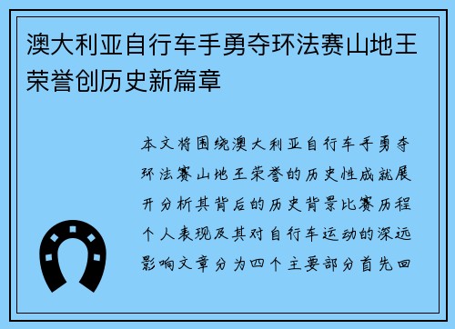 澳大利亚自行车手勇夺环法赛山地王荣誉创历史新篇章 澳大利亚自行车手勇夺环法赛山地王荣誉创历史新篇章