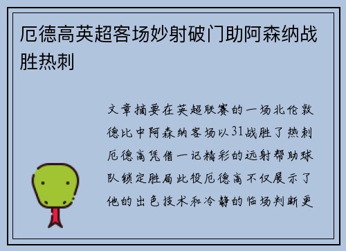 厄德高英超客场妙射破门助阿森纳战胜热刺 厄德高英超客场妙射破门助阿森纳战胜热刺