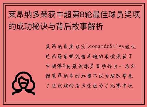 莱昂纳多荣获中超第8轮最佳球员奖项的成功秘诀与背后故事解析 莱昂纳多荣获中超第8轮最佳球员奖项的成功秘诀与背后故事解析