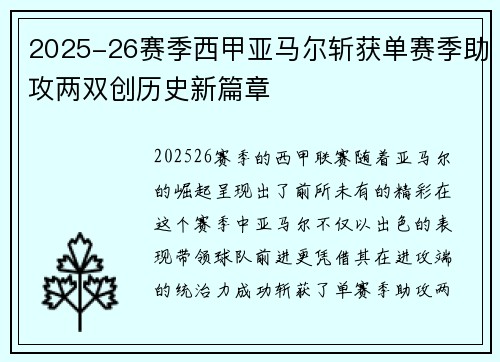 2025-26赛季西甲亚马尔斩获单赛季助攻两双创历史新篇章 2025-26赛季西甲亚马尔斩获单赛季助攻两双创历史新篇章