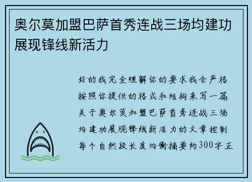 奥尔莫加盟巴萨首秀连战三场均建功展现锋线新活力 奥尔莫加盟巴萨首秀连战三场均建功展现锋线新活力
