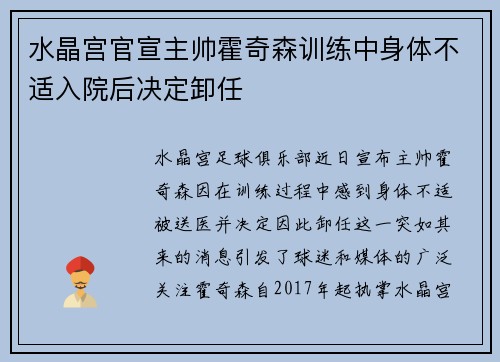 水晶宫官宣主帅霍奇森训练中身体不适入院后决定卸任 水晶宫官宣主帅霍奇森训练中身体不适入院后决定卸任