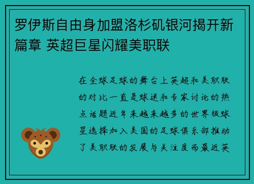 罗伊斯自由身加盟洛杉矶银河揭开新篇章 英超巨星闪耀美职联