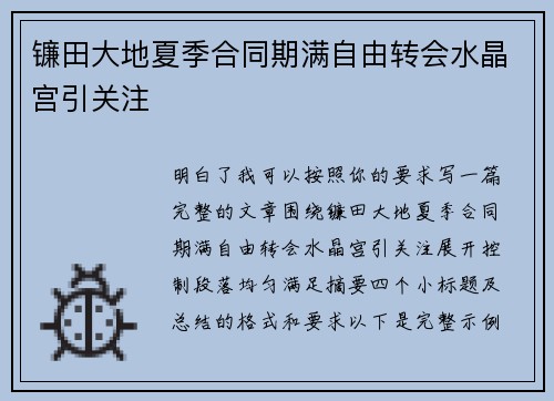 镰田大地夏季合同期满自由转会水晶宫引关注