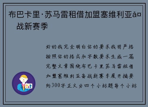 布巴卡里·苏马雷租借加盟塞维利亚备战新赛季 布巴卡里·苏马雷租借加盟塞维利亚备战新赛季