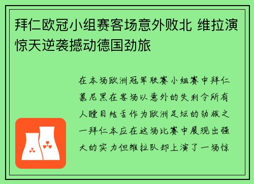 拜仁欧冠小组赛客场意外败北 维拉演惊天逆袭撼动德国劲旅 拜仁欧冠小组赛客场意外败北 维拉演惊天逆袭撼动德国劲旅