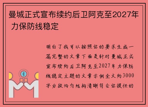 曼城正式宣布续约后卫阿克至2027年 力保防线稳定