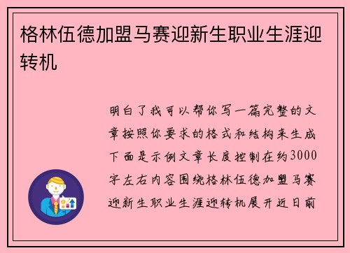 格林伍德加盟马赛迎新生职业生涯迎转机 格林伍德加盟马赛迎新生职业生涯迎转机